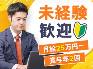 ★職種・業種未経験歓迎★
必用な知識は入社後に見つければOKです♪
多くの方からのご応募お待ちしています！