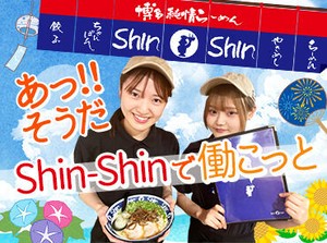 福岡でラーメン店といえば<Shin-Shin>♪働きやすさが一番の魅力！#髪自由 #給料日払い可 #シフト自己申告 #週1/4h~OK etc...