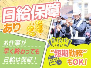 中国エリアで≪選べる勤務地♪≫
案件もたくさんあるので
仕事には一切困りません!!
登録制だから空いた日だけでOK★