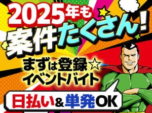 人気イベントも多数◎
稼ぎたい時だけ働いて、
プライベートも充実♪