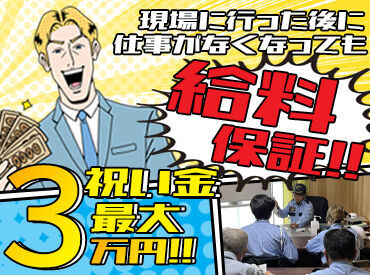 行楽地/お祭り/文化祭/レジャー施設などのイベント警備や、
一般的な駐車場の交通誘導など多様な案件を確保しています！