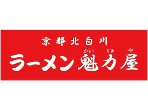 ラーメン好き集まれ！美味しいまかないつき♪初バイトも歓迎★