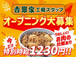 ≪仙台工場のオープニングSTAFF募集≫
オープニングに伴い現在大量募集中！
みんな一緒にスタートしましょう◎