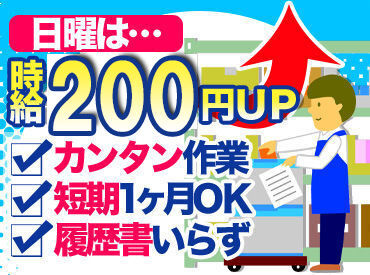 ≪横浜シーサイドエリア≫
車・自転車・バイク通勤もOK!!（ガソリン代も支給）自分のスケジュールに合わせて働けるのも魅力的♪