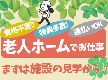 ≪他社との併願もOK♪≫
・介護に興味がある
・資格を活かしたい..etc.
応募のきっかけは何でもOK♪