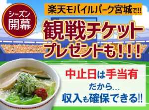 野球好き・ラーメン好き集合★選手がプロデュースしたレアなラーメンも◎お仕事頑張った方には観戦チケットプレゼントもあり♪