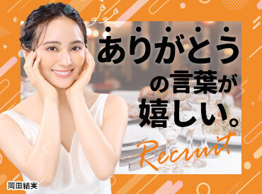 未経験スタート大歓迎！
まわりの先輩がしっかりサポートしますので、ご安心ください◎