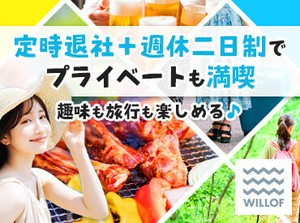 20～30代活躍中！未経験スタートが多数♪
事前の研修あり&現場で「困った…」
そんなときもすぐ先輩がサポートします！