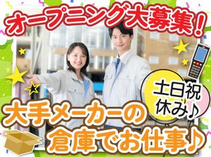 超有名企業の関連案件だから
安心して働けますよ！

土日祝休みや有給休暇、
各種保険や健康診断など、
充実の待遇をご用意！
