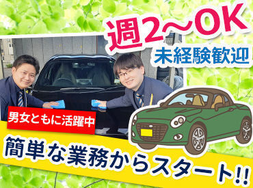 新しい店舗で一緒に働きませんか？

お仕事はカンタン！
接客や電話対応・車の回送などのお仕事です♪