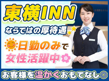 フロントで大事なのは"人柄"♪
学業と両立しながら働く方や、
30代で未経験から始めた方など
接客が好きな方が活躍中です！