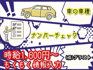 ▼未経験&ブランク歓迎♪
電話業務なし♪
20～50代まで幅広く活躍中！
●履歴書不要
●最短当日登録OK