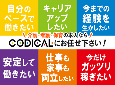 『介護施設での勤務は初めて…』という方も大歓迎♪ブランクがある方も安心してスタートできます☆