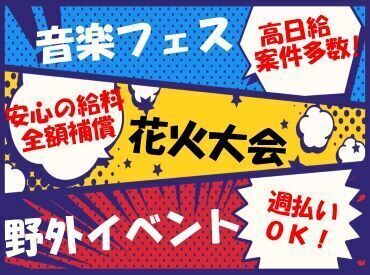 【高時給&週払い】NEWSTAFF超大量募集！とにかく楽しいバイト先◎まずはお気軽にご応募ください♪不安な方は登録だけでもOK！