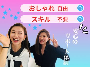 特別な知識や経験は必要ありません♪
丁寧なサポートであなたをしっかりフォローします◎

WEB面談で即日勤務も可能♪