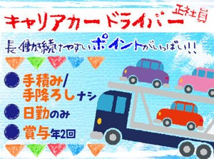 日々やりがいを持って働けます◎
お仕事・給料・休みのこと…etc 気になることは何でも聞いてくださいね♪