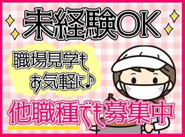 大手だからこそ！充実の待遇をご用意しています★*
20～40代の幅広い層のスタッフ活躍中◎