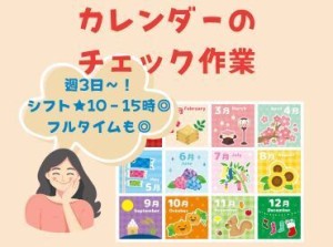 「家事や育児と両立OK！短時間勤務や急なお休みも柔軟対応♪」
「紹介予定派遣なので安心・気に入ったら正規雇用で働けます♪」