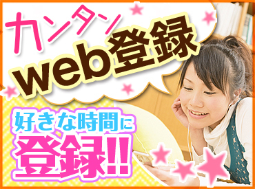 ＜ラクラクお仕事探し＆お休みも自由自在♪＞　働ける日を事前にスケジュール登録しておけば、あとは自動的にお仕事ご案内OK！