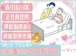 高齢者向けの綺麗な住宅でお仕事♪
ご自身で生活される方の補助をお願いします◎
経験を活かして高時給で働こう！
