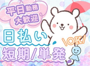 「授業のない日に」
「子育てしながら」
「掛け持ちで稼ぐ」などなど、
シフト自由なので
プライベート優先で働けちゃいます◎