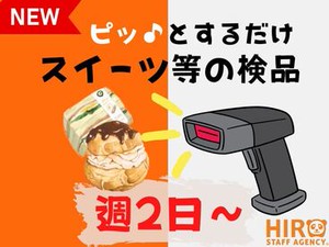 【大量募集】月曜～土曜日の中で週2日から働ける★最短4h～OKなので働き方バツグンです♪