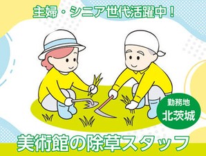 短期間でしっかり稼ぎたい方にピッタリ！
毎年主婦・シニア世代が活躍中です♪
