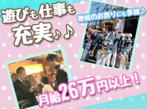 地方から上京してきたスタッフが多数★
夏には、町内会のお祭りでお神輿を担いだり、仕事の他にも行事ごと等楽しいことが色々♪