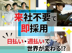 7月からオープン募集！
駐車場完備なので、車・バイク・自転車通勤OK！
自分の通いやすい方法で通勤できるから続けやすい◎