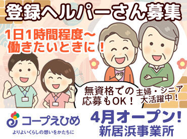 ～"役に立っている"を実感できる仕事～
なんといっても利用者さんやご家族からの
「ありがとう」を直接聞けるのが嬉しい！