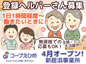 ～"役に立っている"を実感できる仕事～
なんといっても利用者さんやご家族からの
「ありがとう」を直接聞けるのが嬉しい！