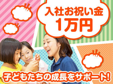 子どもたちの「～できた」がやりがい♪子どもと一緒になって喜べる方、お待ちしています★