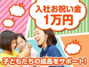 子どもたちの「～できた」がやりがい♪子どもと一緒になって喜べる方、お待ちしています★