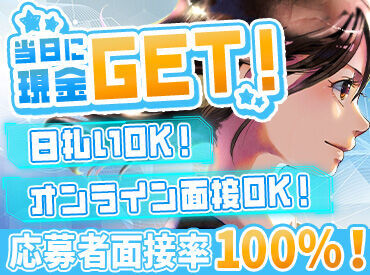 ＼嬉しい日払い制度有り◎／
急な出費や旅行などの資金稼ぎなどに★
シフト・勤務地はご相談OKです!
お友達と一緒に応募も歓迎♪