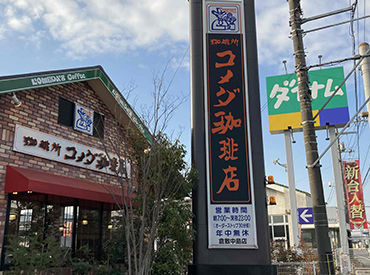 喫茶店のお仕事が初めての方も大歓迎♪
丁寧な研修と万全のフォロー体制で、
安心して働ける環境をご用意しています(^^)/