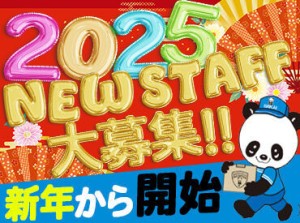 ＼新年のSTAFF大募集!!／
2025年はサカイのバイトで、
充実した年になること間違いナシ♪
身体を動かして気分もポカポカ+*