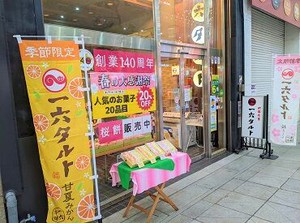創業当時から人気のものや、最新の和洋菓子までたくさん！
みんなから愛される松山銘菓を一緒に広めていきませんか？