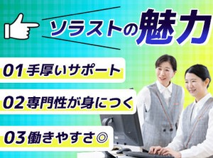 充実の福利厚生！
研修制度もばっちり◎
「人の役に立ちたい」
「医療業界で働いてみたい」
といった思いがある方、大歓迎！