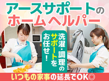 ＼介護デビューを応援★／
初めて訪問する際には必ず先輩が同行します！
毎年新卒が入社しており教えるノウハウが揃っています◎