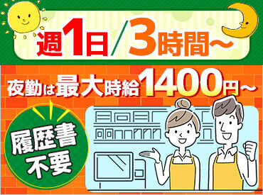 バイトデビュー大歓迎！！
学校帰りにちょこっと働くもよし◎
1日3時間からOK