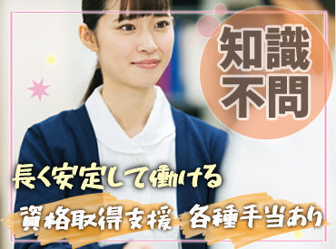 未経験さんも大歓迎！
男女問わず活躍中の職場です！
勤務開始日の相談もOK♪
※写真はイメージです