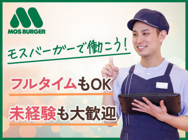 モスバーガー好きにはたまらない♪
社割はなんと50％オフ！
新作も定番メニューも社割でいち早く食べられる★