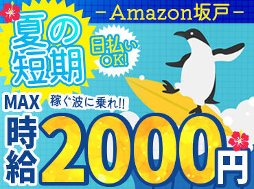 ＜日払い×短期＞
年内にサクッと稼ぎたい！なんて方にもおすすめ◎
駅から無料送迎バスあり⇒お天気が悪い日も安心♪