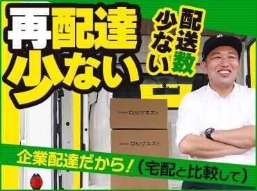 軽自動車でスイスイ配送♪
大きなトラック等ではないから初めてでも安心！
ご自身の車で配送もOK！条件面の優遇あります◎