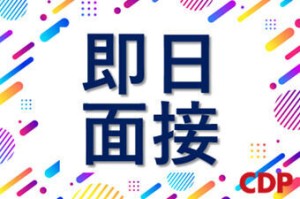 【CDPジャパン】ＩＴ関連/製造業を中心に大手・優良企業～外資・成長企業まで、数多くのお仕事のご紹介が可能！(※イメージ画像)