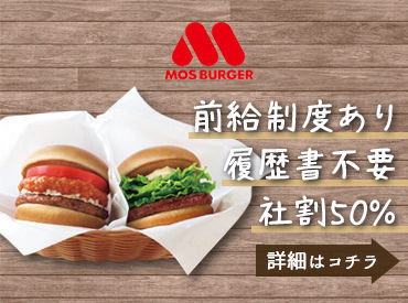 STAFFから大好評の社割をご紹介♪定番バーガーも新商品も‥ぜ～んぶ半額で食べられちゃうんです☆