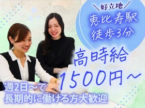 時給1500円～週2.3でOK!
自分のペースで働いてくださいね!