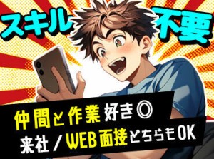 ＼経験は一切不要♪／
DIYが好きな方にピッタリ！
先輩達に聞けば安心！