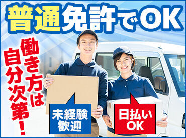 安心の同乗研修あり！営業所に配属されて3日後、5日後、1週間後、10日後、1ヶ月後…と定期的にサポートします！