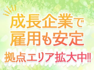 無資格・未経験OK★
未経験からはじめたスタッフ多数！
訪問先で困ったときはTEL確認できるので安心◎